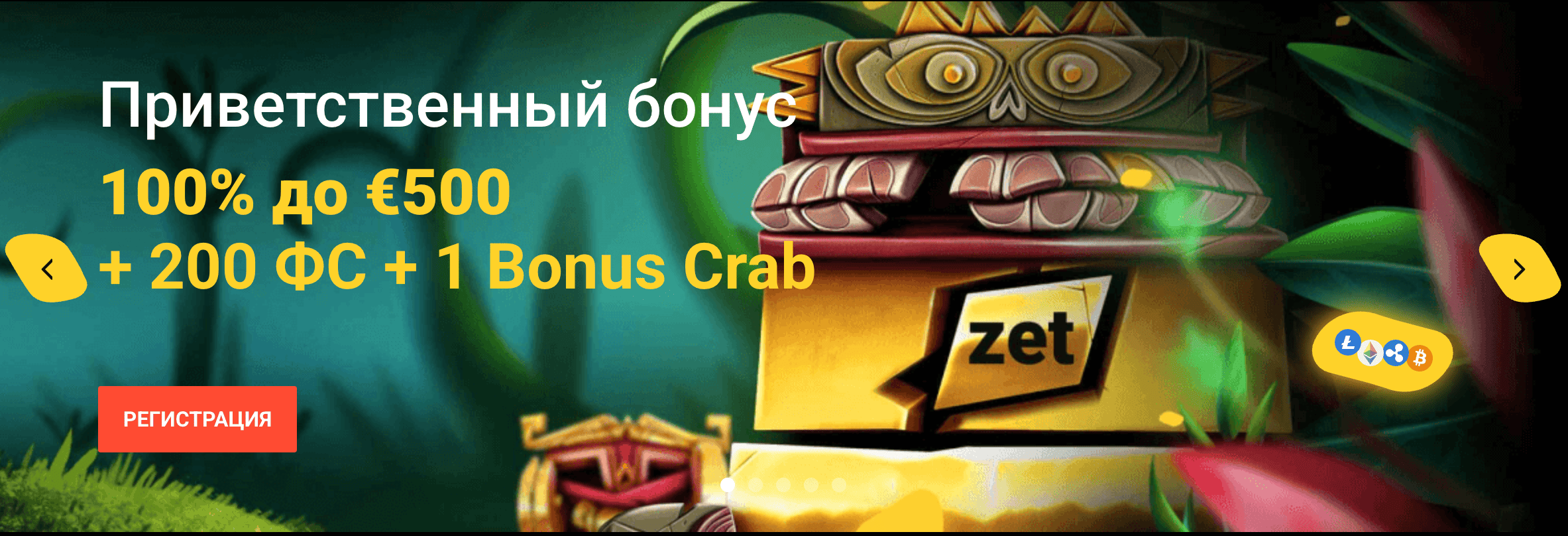 ZetCasino Приветственный бонус ZetCasino Приветственный бонус